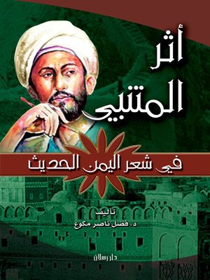 cover image of أثر المتنبي في شعر اليمن الحديث